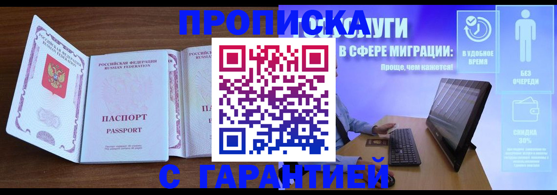 временная регистрация купить в Котельниках