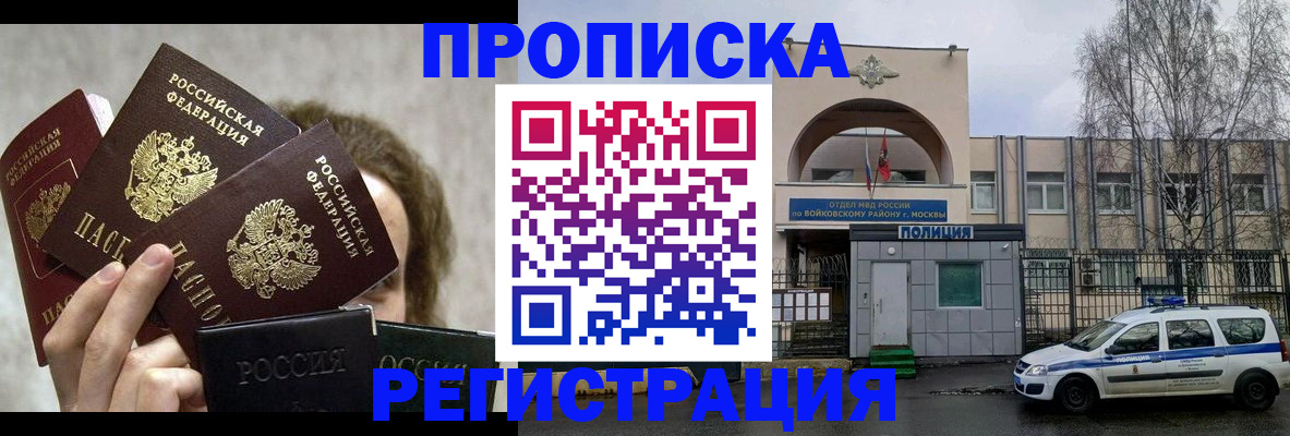 прописка в квартире в Котельниках