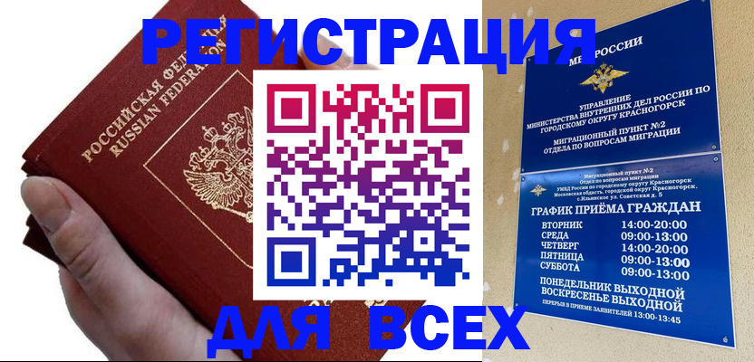 временная регистрация законно в Котельниках