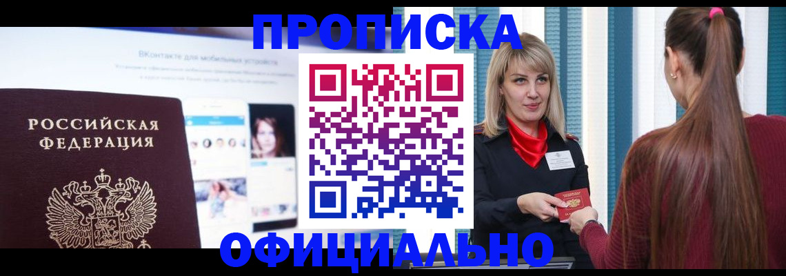 временная регистрация для школы в Котельниках