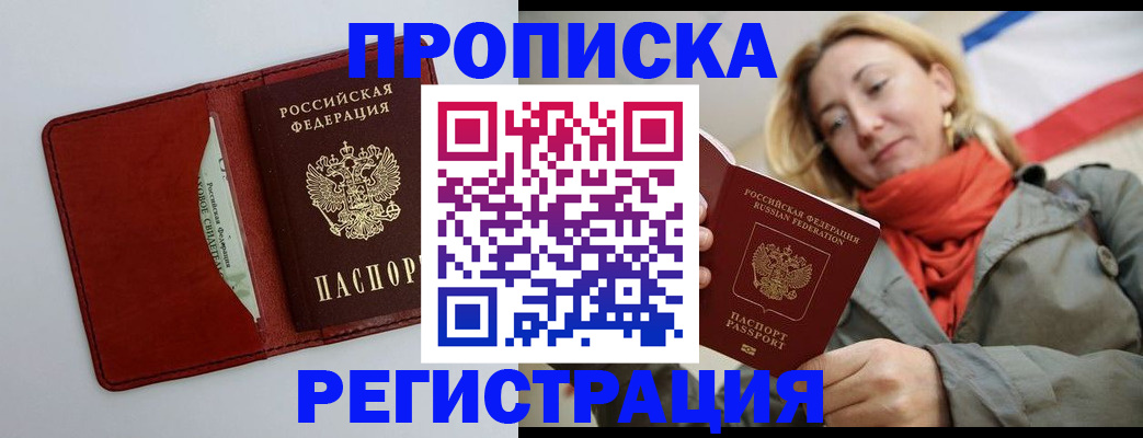 временная регистрация в квартире в Котельниках