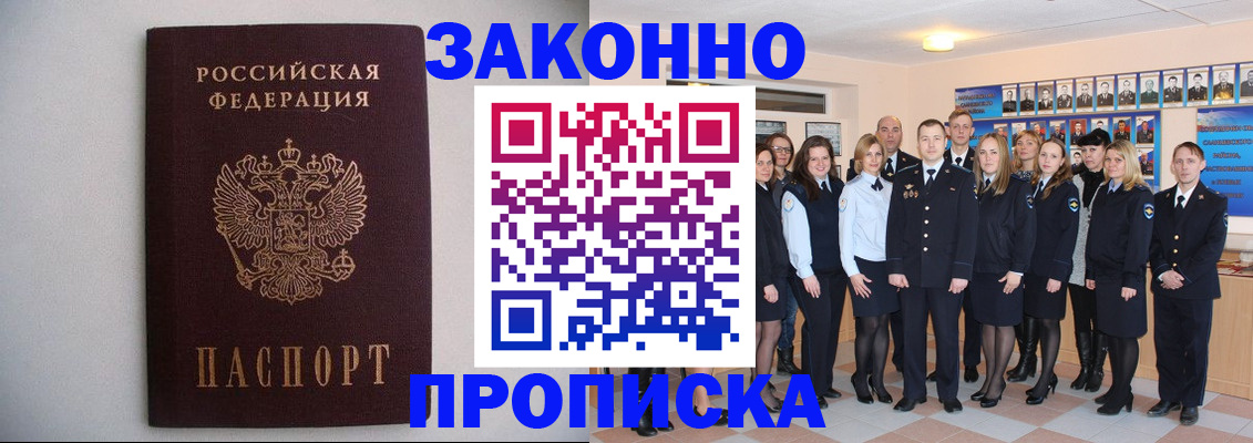прописка для школы в Котельниках
